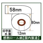 カシオ VX-100対応  レジロール紙 レ