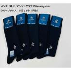 メンズ 紳士 マンシング Munsingwear 定番クルーソックス 5足組 送料全国無料
