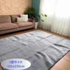 ホットカーペット ホットカーペットカバー ラグ リビングラグ 185x230cm 3帖 3畳 長方形 ネイビー ウォッシャブル なめらか おしゃれ ふわふわ アウトレット