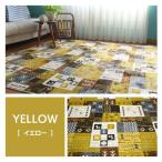 ホットカーペット ホットカーペットカバー ソフトタッチ カーペット 180×180cm 2帖 2畳 イエロー ホットカーペット対応 アウトレット おしゃれ 現品限り