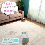 ショッピングホットカーペットカバー ふわふわラグ ホットカーペット ホットカーペットカバー リビングラグ 200x240cm 3帖 3畳 グレー ウォッシャブル なめらか 無地 おしゃれ ふわふわ アウトレット