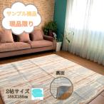 ホットカーペット ホットカーペットカバー ラグ カーペット 185×185cm 2帖 2畳 ベージュ アウトレット おしゃれ ウレタン入り 激安 在庫処分 現品限り 正方形