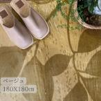 ホットカーペット ホットカーペットカバー カーペット ラグ 絨毯 180x180cm 2帖 2畳 ベージュ アイボリー なめらか ウォッシャブル おしゃれ アウトレット