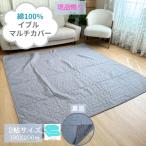 イブルマルチ 綿100%マルチカバー こたつカバー ソファカバー グレー 2帖 2畳 193x200cm ソファ ベッド アウトレット おしゃれ ホットカーぺットカバー 洗える