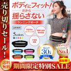 ランニングポーチ ペットボトル スマホ 揺れない ウエストポーチ 防水 ボトル スポーツ アウトドア