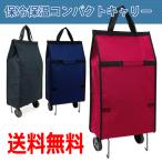 Yahoo! Yahoo!ショッピング(ヤフー ショッピング)ショッピングカート キャリー 折りたたみバッグ エコバッグ お買い物バッグ キャリーバッグ 男女兼用 母の日 プレゼント