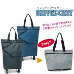 Yahoo! Yahoo!ショッピング(ヤフー ショッピング)ショッピングキャリー 折りたたみバッグ エコバッグ お買い物バッグ キャリーバッグ 男女兼用 シンプル無地柄 母の日ギフト