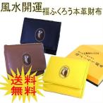 ふくろう財布福ぶくろう風水開運縁起...