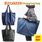 Yahoo! Yahoo!ショッピング(ヤフー ショッピング)丈夫なお買い物バッグ 折りたたみバッグ ショッピングバッグ レジバッグ ショルダーバッグ アウトドア レジャー 旅行 通園バッグ 大きめ シンプル エコバッグ