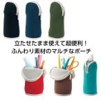 1000円ポッキリ 送料無料 スタンドポーチ クッション入りふかふか マルチに使える 筆箱 工具箱 実用的な収納ケース