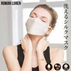 洗えるシルクマスク 絹100% マスク 美容マスク おやすみマスク 美肌 保湿 うるおい 乾燥予防 レディース 男女兼用 ユニセックス 春夏秋冬 メール便送料無料