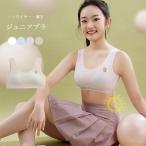 ジュニアブラ 薄手 ノンワイヤー ブラ 女の子 ブラジャー タンキニー 下着 ブラ 少女 スポーツブラ ナイトブラ 中学生 小学生 高校生