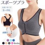 スポーツブラ 前開き 大きいサイズ 揺れない ブラジャー ナイトブラ リラックスブラ フロントジッパー ブラ ノンワイヤー 3D