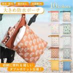 防水プールバッグ 大容量 防汚 撥水 折り畳み 洗濯 旅行 温泉 ヨガ ジム プール 海水浴 男の子 女の子 中学生 大人 おしゃれ 着替え A3