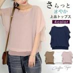 シフォン ブラウス 半袖 オフィス シフォンブラウス レディース 春 夏 ス フレア袖 ラウンドネック シャツ 薄手 きれいめ シワになりにくい