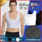 補正下着 メンズ ブラジャー スポブラ シェイプアップ メンズスポーツブラ 男性用 姿勢補正 美姿勢 胸囲