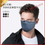 マスク メンズ 大きめ 