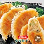 餃子 皇帝餃子 64個 (8個入×8パック)/ 送料込み(沖縄別途送料) 冷蔵 国産の肉と野菜にこだわった大きいサイズの餃子! 餃子工房 RON みまつ食品