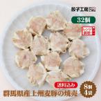  Gunma префектура производство сверху . пшеница свинья. ..32 шт (8 штук ×4 пакет ) | включая доставку ( Okinawa доставка отдельно )..... замороженные продукты .... .. Gunma префектура. пищевые ингредиенты превосходный рассылка гёдза ателье RON... еда 