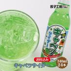 キャベツサイダー (340ml×24本)