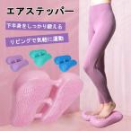 【300円offクーポンあり】【空気入れ付き】エアステッパー インフレータブルバランスステッパー エアバランスクッションボード 器具 運動不足送料無料