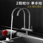 二口水栓 キッチン 流し台 台所用 �