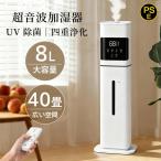 加湿器 大容量 UV除菌 8L 空気清浄機 