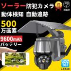 防犯カメラ 屋外 ソーラー 最大700万