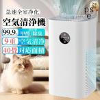 ショッピング炭八 空気清浄機 脱臭機 小型 卓上 40畳 花粉対策 uv除菌 PM2.5 ウイルス コンパクト 360°循環清浄 4段階風量調節 9重空気清浄 ウイルス対策 暑さ梅雨対策 省エネ