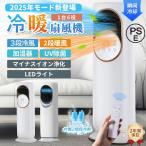 冷風機 冷風扇風機 一台六役 冷暖両用 加湿モード 強力サーキュレーター 扇風機 羽なし 冷風扇 上下左右首振り 3L容量 氷入れ 静音 涼しい 1秒冷却 節電 小型