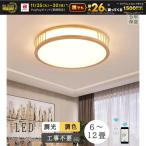 シーリングライト LED 6畳 8畳 おしゃ