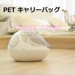 猫ベッドカプセル型キャリー旅行2i...