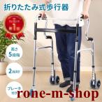 歩行器 高齢者用 折りたたみ 室内 屋外 軽量 交互 固定 高さ調節 大人用 軽い リハビリ 歩行車 キャスター ダンパー 介護