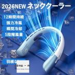 ネッククーラー 首掛け 扇風機 羽なし ネックファン 小型 首かけ扇風機 羽根なし 静音 dcモーター ハンズフリー 充電式 軽量 冷風機 長時間