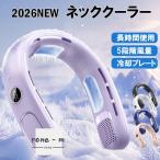 ネッククーラー S004 首掛け 扇風機 羽なし ネックファン 小型 首かけ扇風機 羽根なし 静音 dcモーター ハンズフリー 充電式 軽量 冷風機 長時間