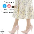 日本製 ストッキング ひざ下 まとめ買い3足組 跡が残らない 口ゴム ゆったり 伝線しない 丈夫 クルー 靴下型 靴下タイプ 靴下 ソックス 冠婚葬祭 涼しい