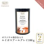 紅茶 ギフト ルイボスアールグレイ1