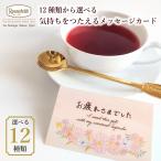 12種類から選べる 気持