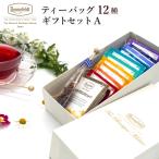 ショッピング紅茶 紅茶 ギフト ロンネフェルト紅茶 ロンネフェルト ギフトセットA ティーバッグ 内祝 御祝 のし 土産 おすすめ おしゃれ 御礼 誕生日 結婚 高級