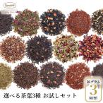 ショッピングお試しセット ロンネフェルト 選べる茶葉 お試しセット (30g×3袋)送料無料 メール便 人気 ブランド 高級 紅茶 ドイツ 女性