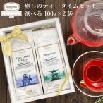 紅茶 ギフト  ロンネフェルト 人気の10種類＆オーナー仙田おすすめの5種類から選べる 優雅なティータイムを届けるセット