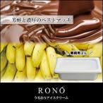 [ для бизнеса 2 литров ] шоко banana [.... мороженое ] лучший конфеты выигрыш. ручная работа лёд 