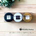 ルイボスティー ハニーブッシュティー オーガニック 缶ギフトセット