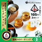 グリーンルイボスティー オーガニック ルイボス 2g×105包 3袋セット タグ紐無し ルイボスティ オーガニックルイボスティー