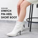 ストレッチ ポインテッドトゥ ピンヒール ショートブーツ レディース 美脚 サイドジップ きれいめ kk-1658