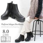 厚底 太ヒール サイドゴア ショートブーツ レディース 黒 トラックソール 大きいサイズ ts-22377