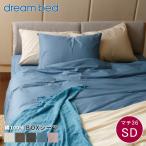 ボックスシーツ シーツ 綿 コットン dream bed ドリームベッド  Newシックムジカラー BASIC  マチ36cm SDサイズ セミダブル