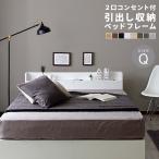 ベッド クイーンベッド 収納付きベ