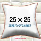 ヌードクッション　25×25cm　中材　本体　中身　手芸用　リングピロー用　ハンドメイド　ミニ　25ｘ25　