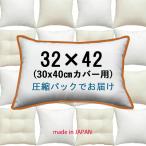 ヌードクッション　長方形　32×42cm　30x40クッションカバー用　本体　中材　中身　Pillow Insert　Lumbar Cushion　32ｘ42